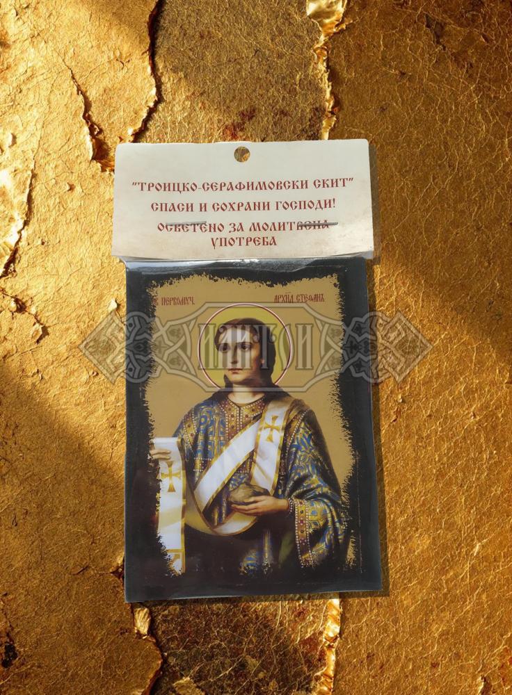 Икона „Свети Архидякон Стефан“. Троицко - Серафимовски скить