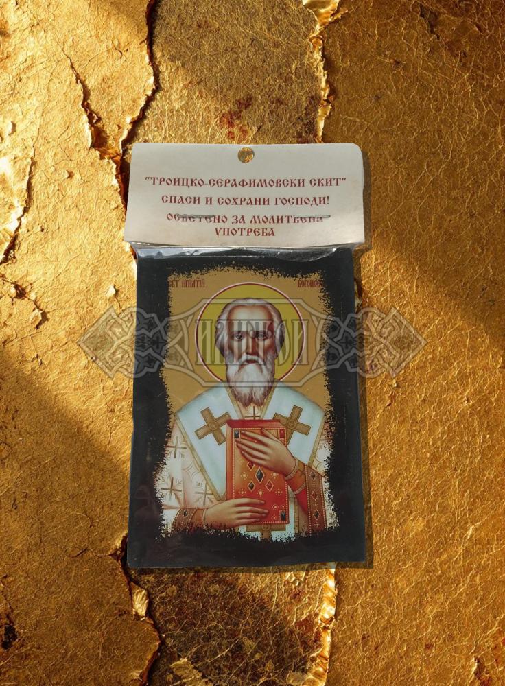 Икона „Свети Игнатий Богоносец“. Троицко - Серафимовски скить