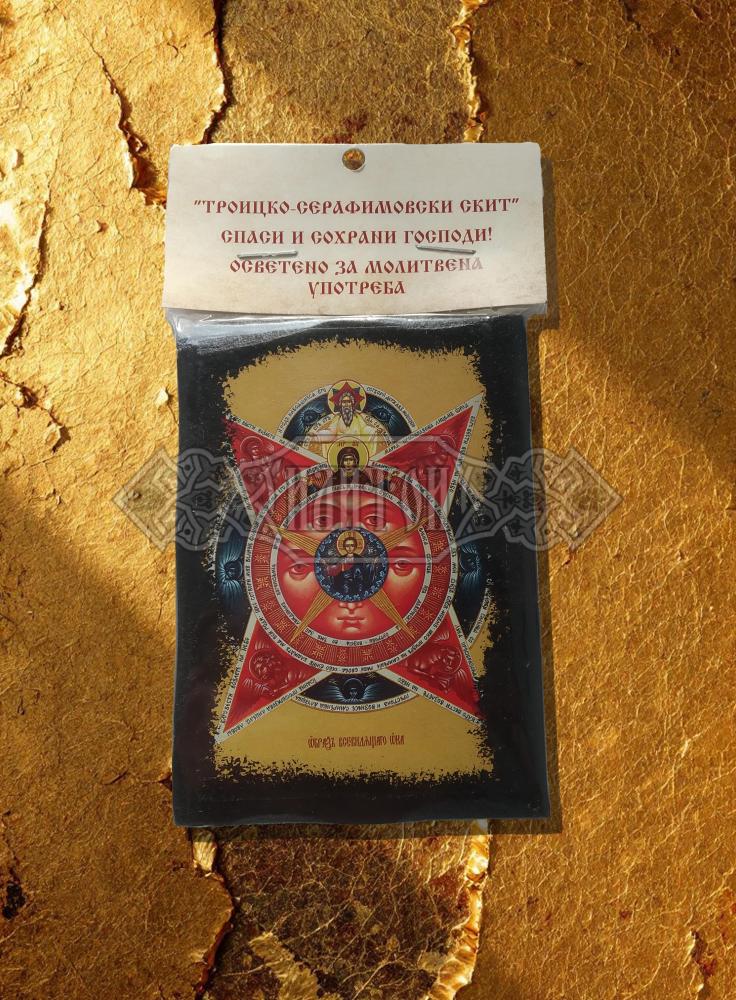 Икона „Бог Всевиждащо око“. Троицко - Серафимовски скить