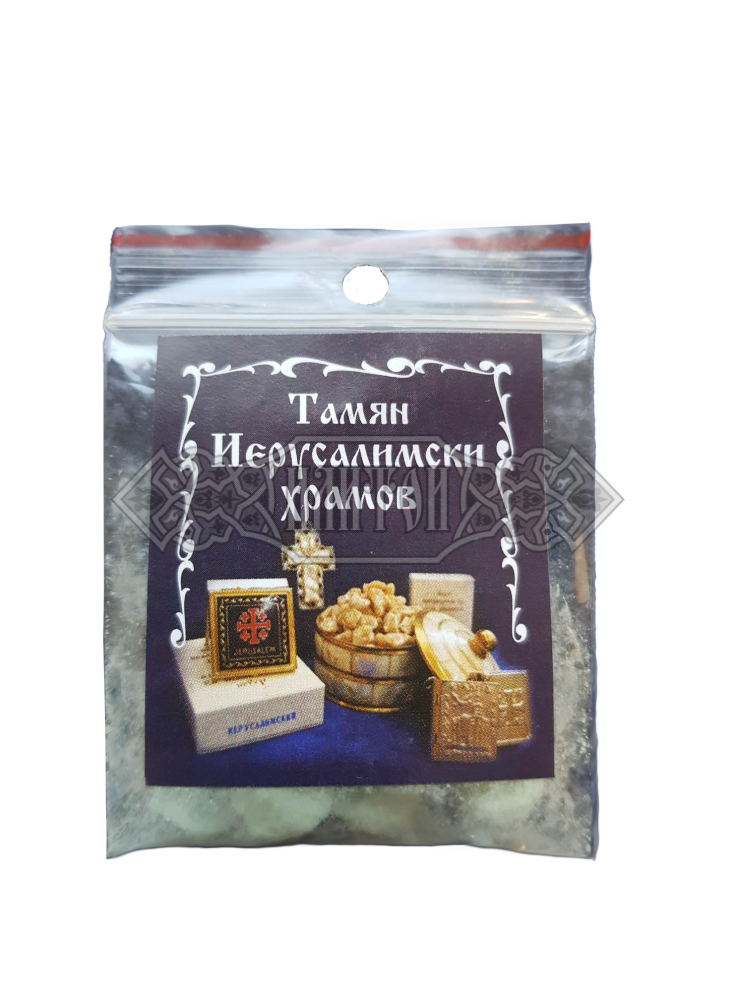 Тамян „Иерусалимски- Храмов“, пакетче 5 гр.