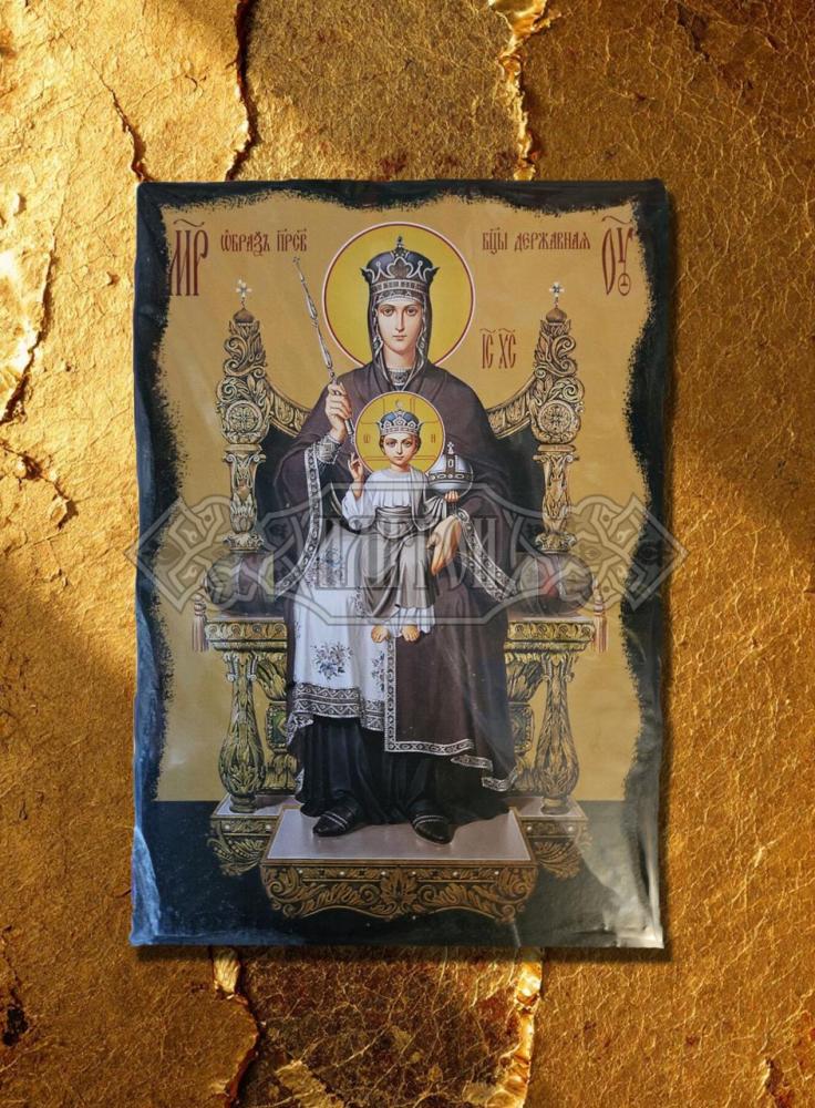 Икона „Света Богородица – Державная“