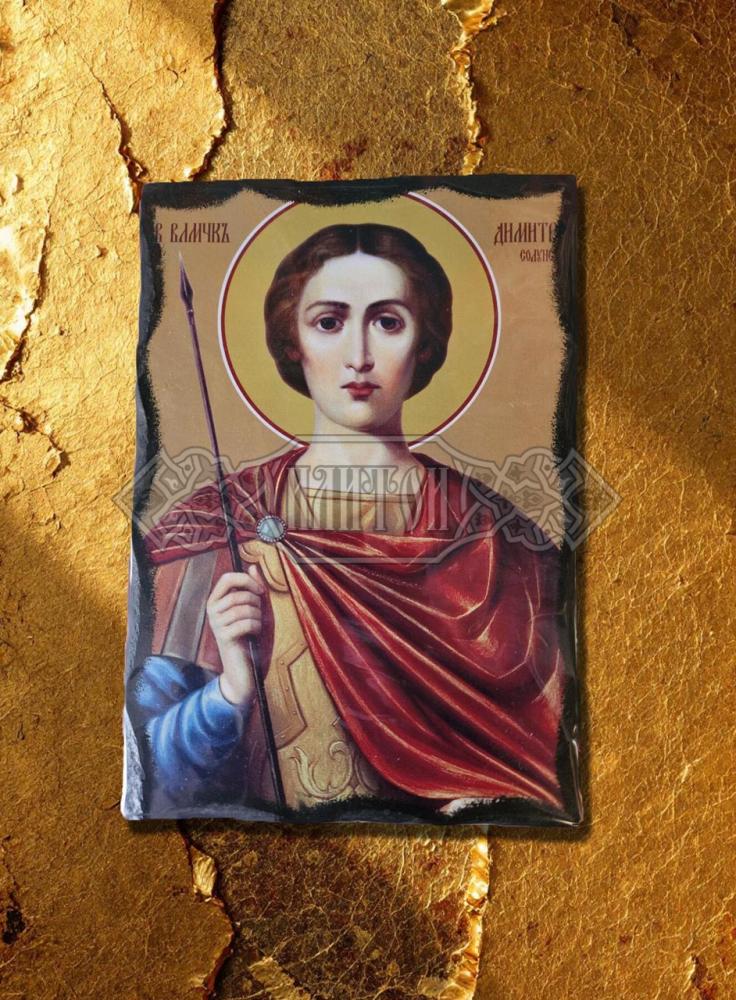 Икона „Свети великомъченик Димитрий“