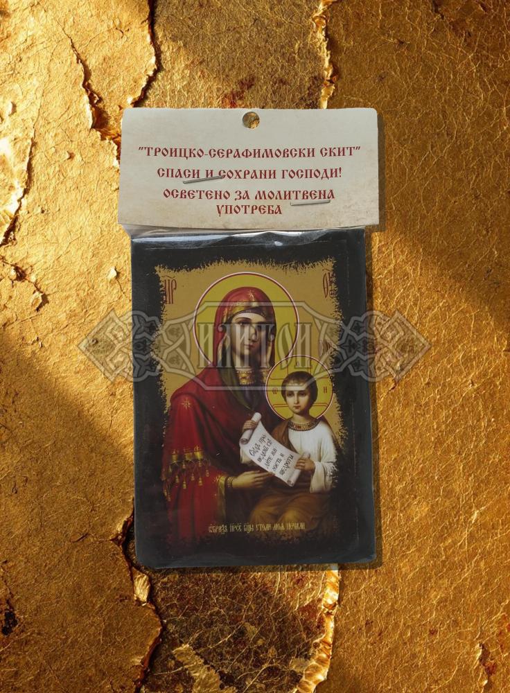 Икона „Света Богородица –  Утоли моята печал“. Троицко - Серафимовски скить